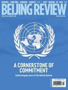 Beijing Review – Volume 68 No. 44, October 30, 2025 Download Magazine PDF